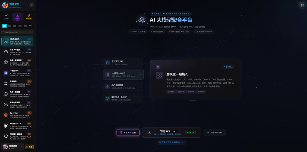 大模型聚合素材图