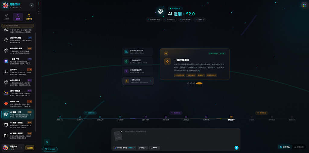 AI 漫剧素材图